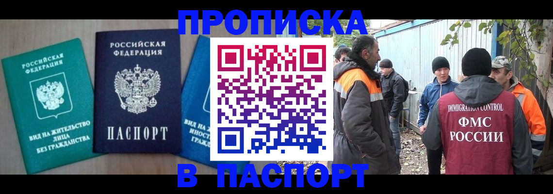 временная регистрация в Урайе